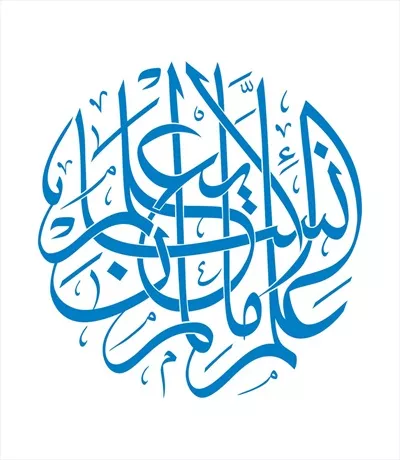وکتور علم الانسان ما لم یعلم برای برش لیزری با کیفیت بالا