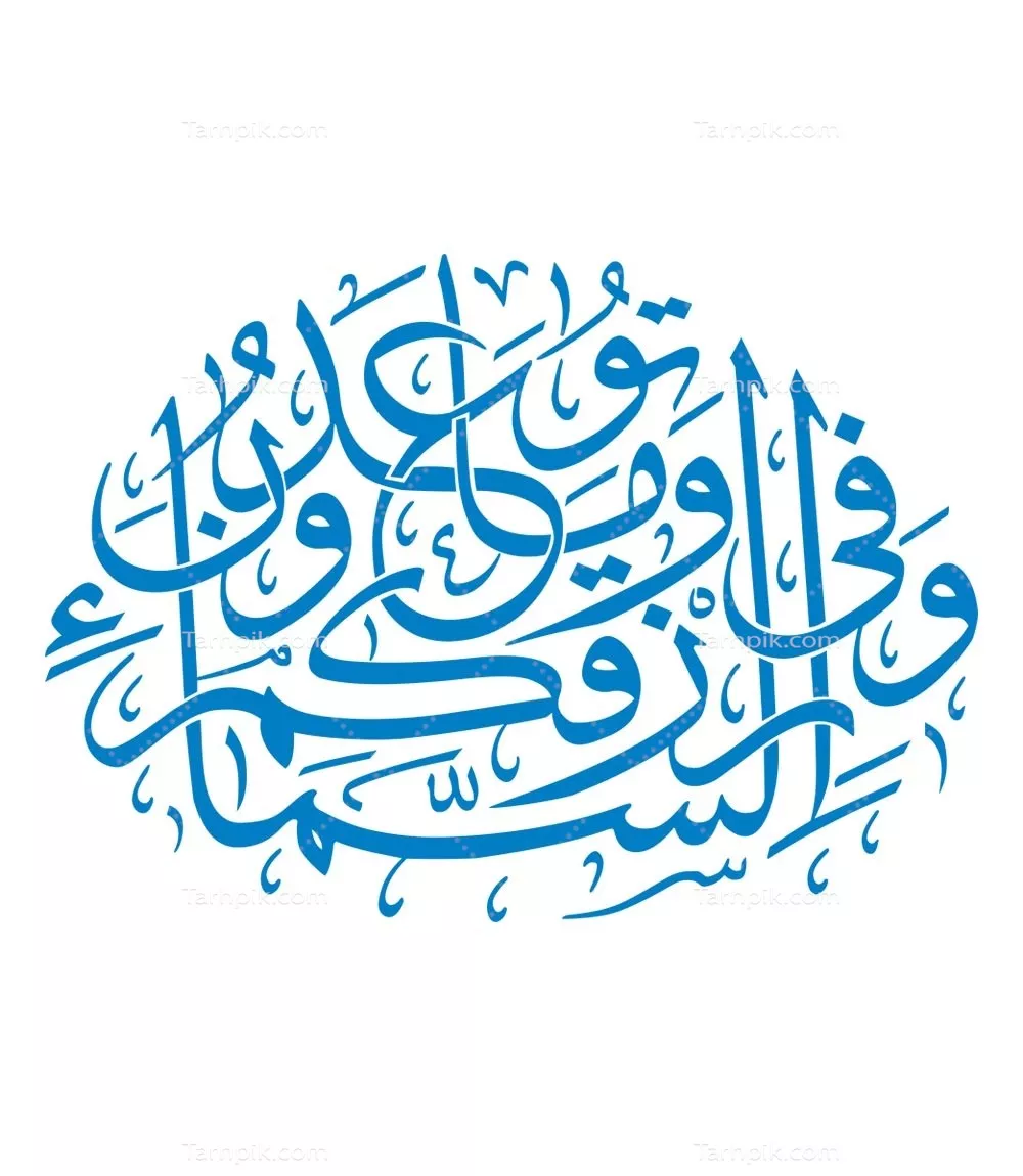 وکتور و فی السما رزقکم برای برش لیزری
