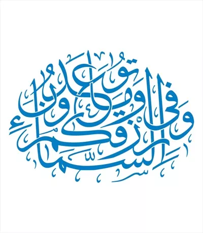 وکتور و فی السما رزقکم برای برش لیزری