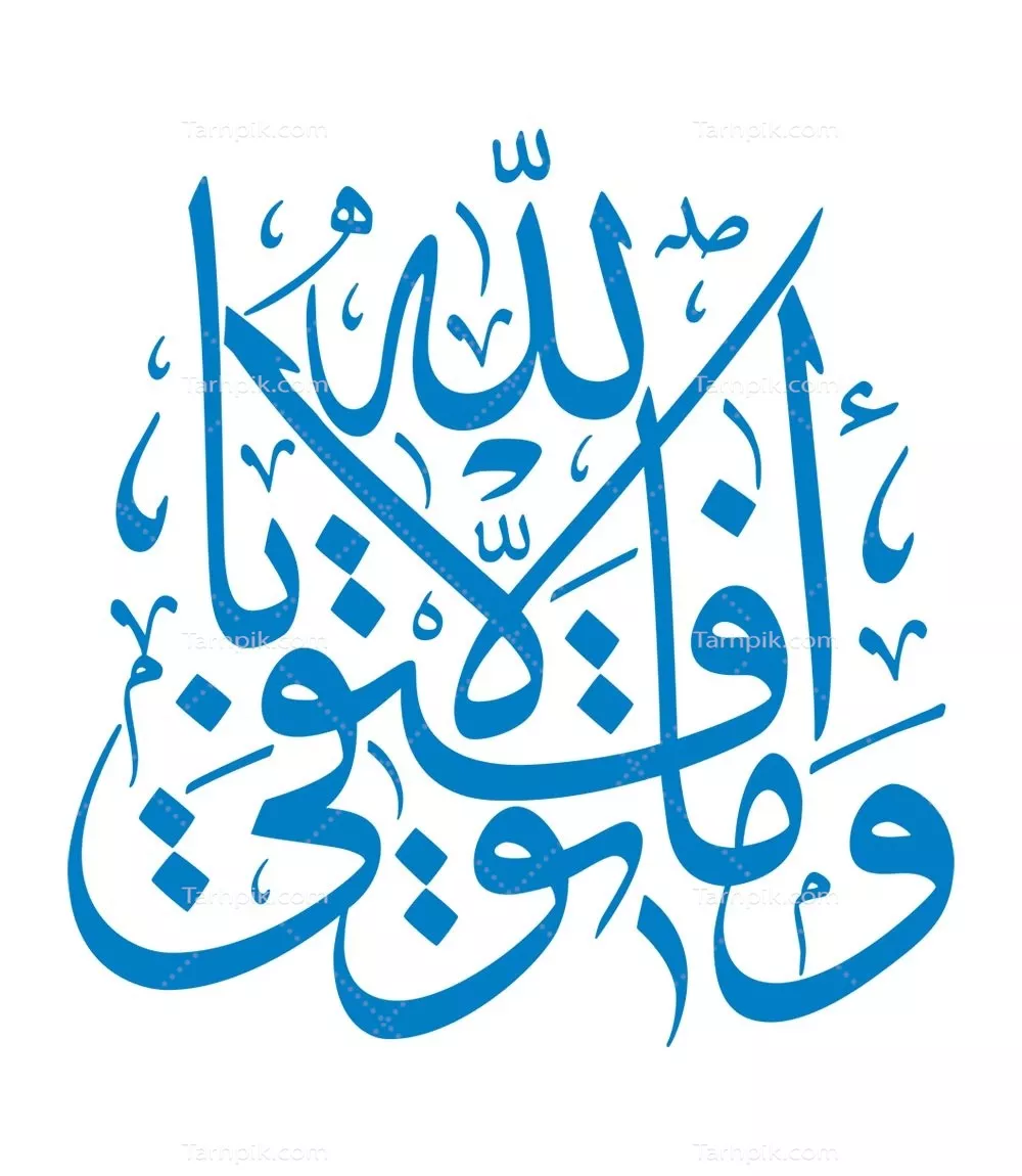 وکتور وما توفیقی الا بالله برای برش لیزری