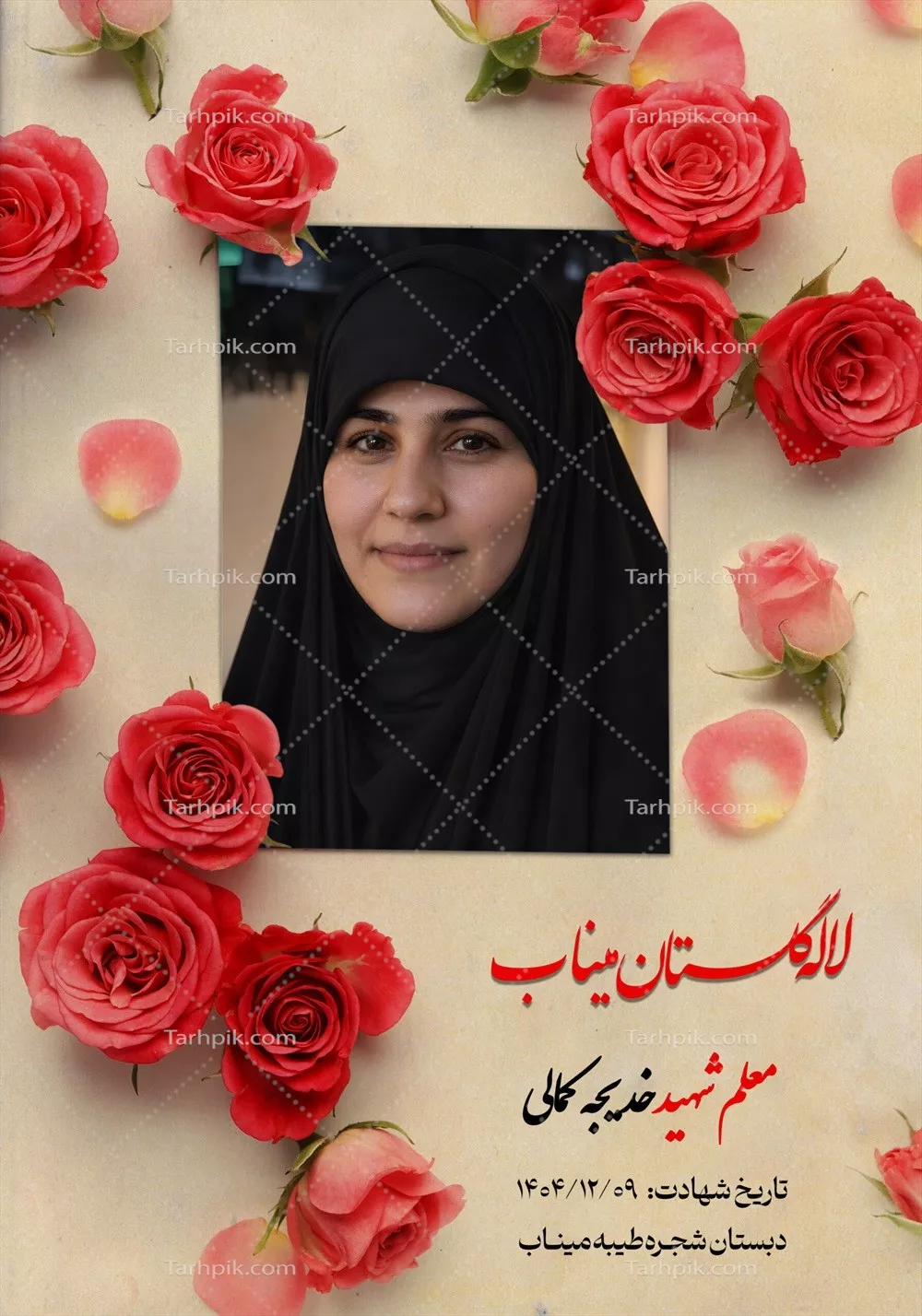 عکس معلم شهید خدیجه کمالی