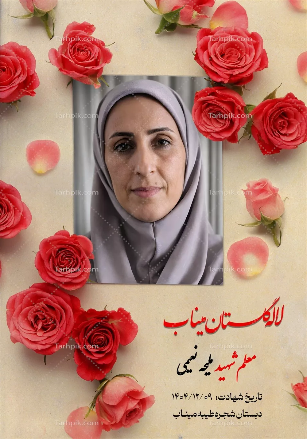 عکس معلم شهید ملیحه نعمتی