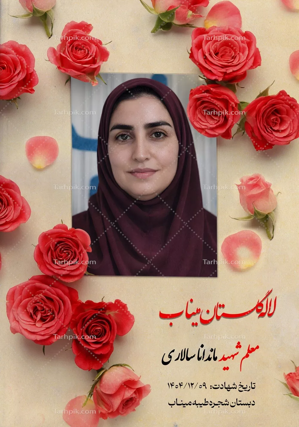 عکس معلم شهید ماندانا سالاری