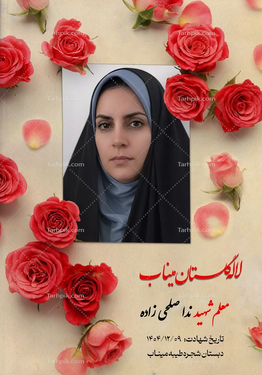 عکس معلم شهید ندا صلحی زاده