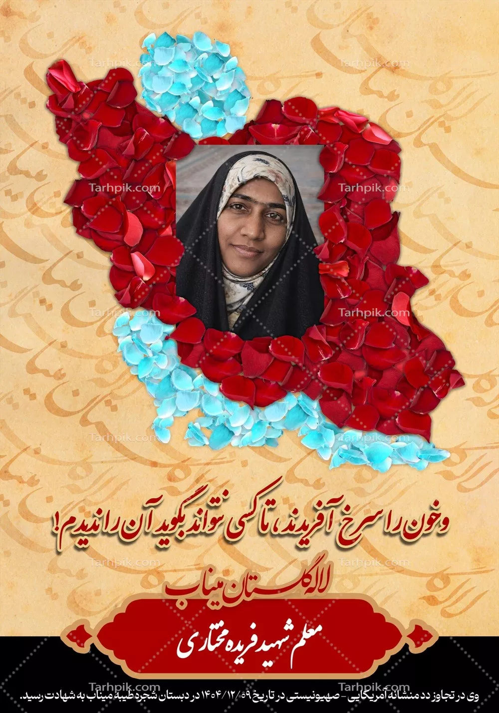 عکس شهید فریده مختاری