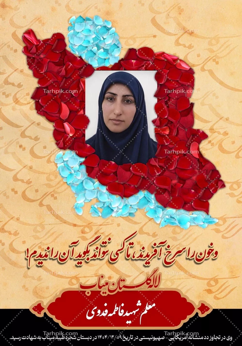 عکس شهید فاطمه فدوی