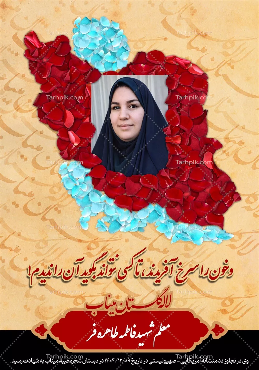 عکس شهید فاطمه طاهره فر