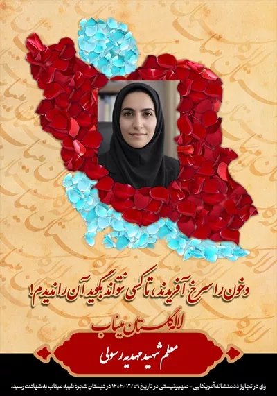 عکس شهید مهدیه رسولی
