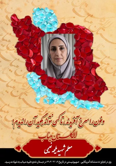 عکس شهید ملیحه نعیمی
