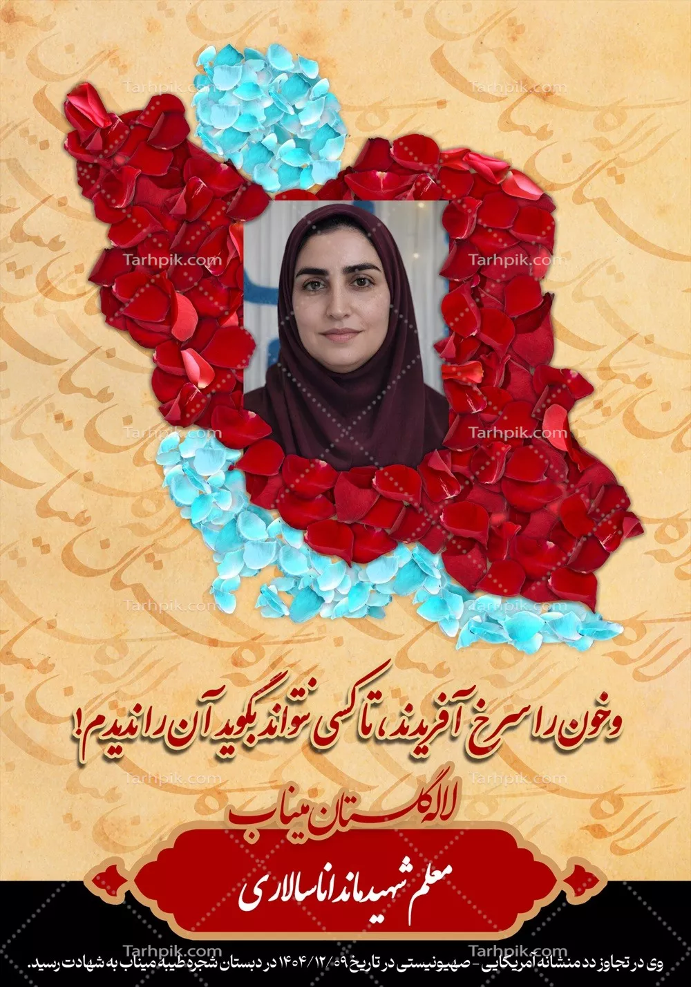 عکس شهید ماندانا سالاری