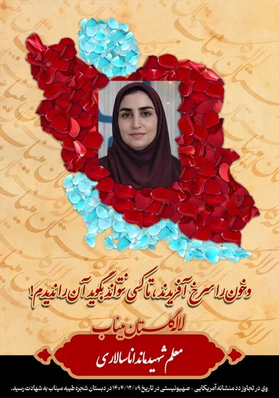 عکس شهید ماندانا سالاری