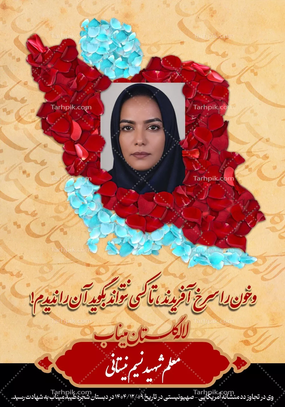 عکس شهید نسیم نیستانی