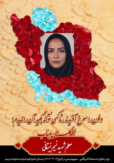 عکس شهید نسیم نیستانی