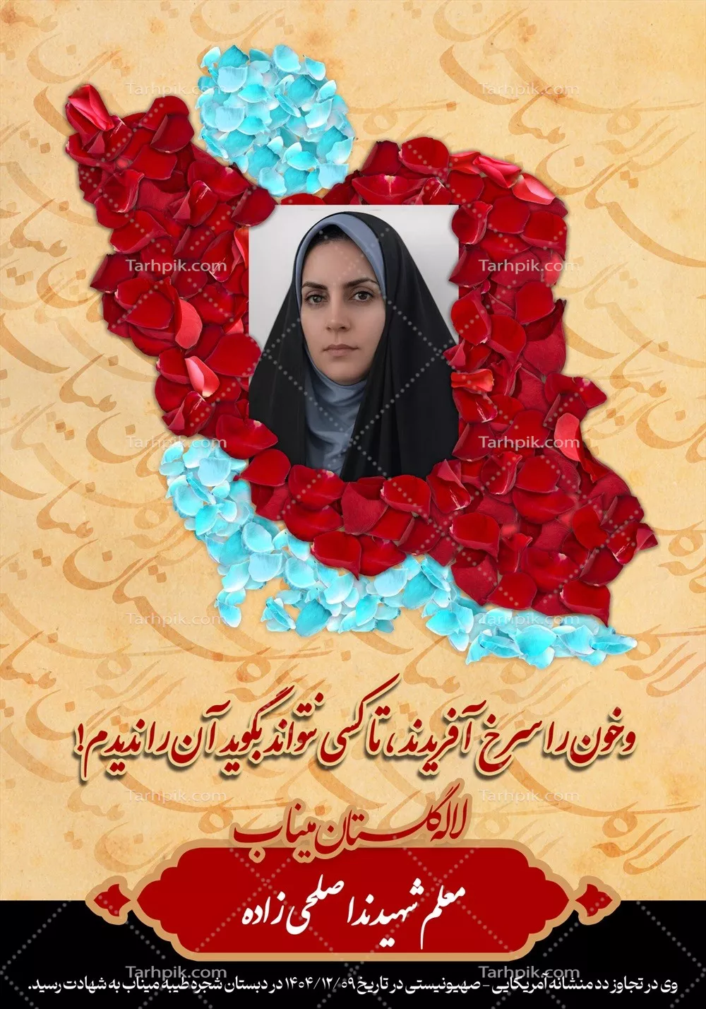 عکس شهید ندا صلحیزاده