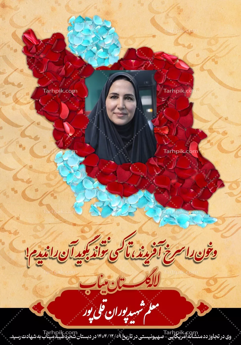 عکس شهید پوران قلی پور