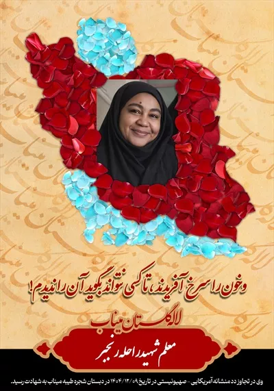 عکس شهید راحله رنجبر