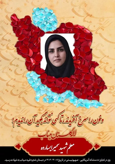 عکس شهید سمیرا بسارده
