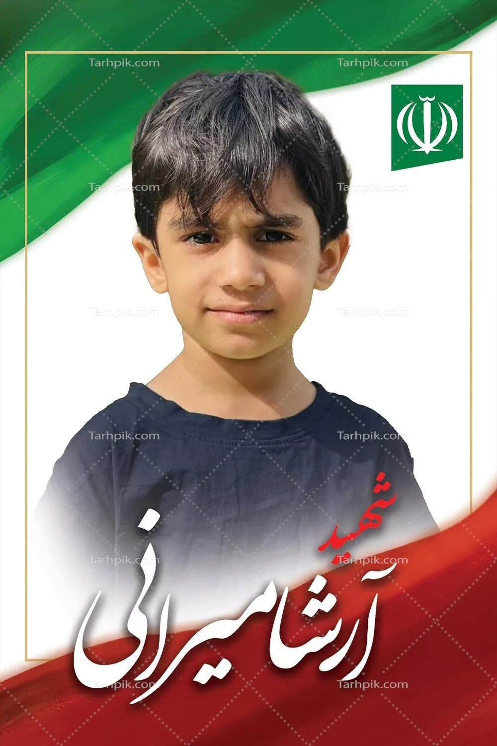 عکس آرشا میرانی، یکی از شهدای دانش آموز میناب که جان خود را در راه وطن فدای کرد