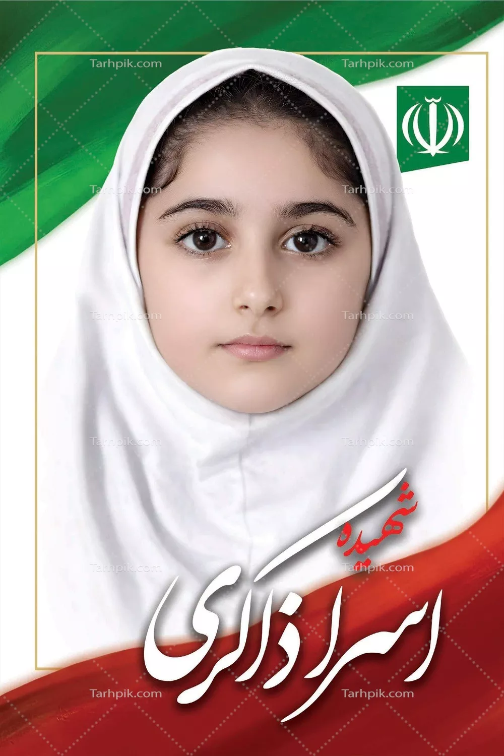 عکس اسرا ذاکری، یکی از شهدای دانش آموز میناب که یادش همیشه در دل ها باقی خواهد ماند