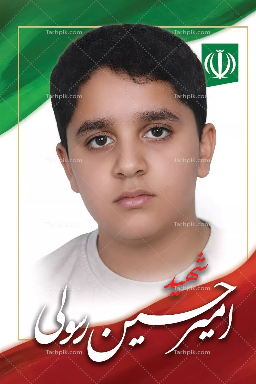 عکس امیر حسین رسولی، یکی از شهدای دانش آموز میناب که یادش همیشه در دل ها باقی خواهد ماند