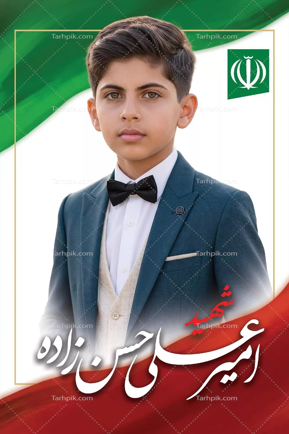 عکس امیرعلی حسن زاده، شهید دانش آموز میناب و نماد شجاعت و فداکاری