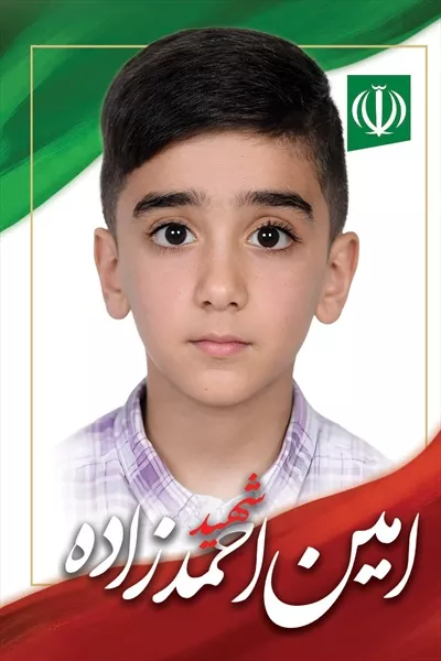 عکس امین احمد زاده، یکی از شهدای دانش آموز میناب که جان خود را فدای وطن کرد