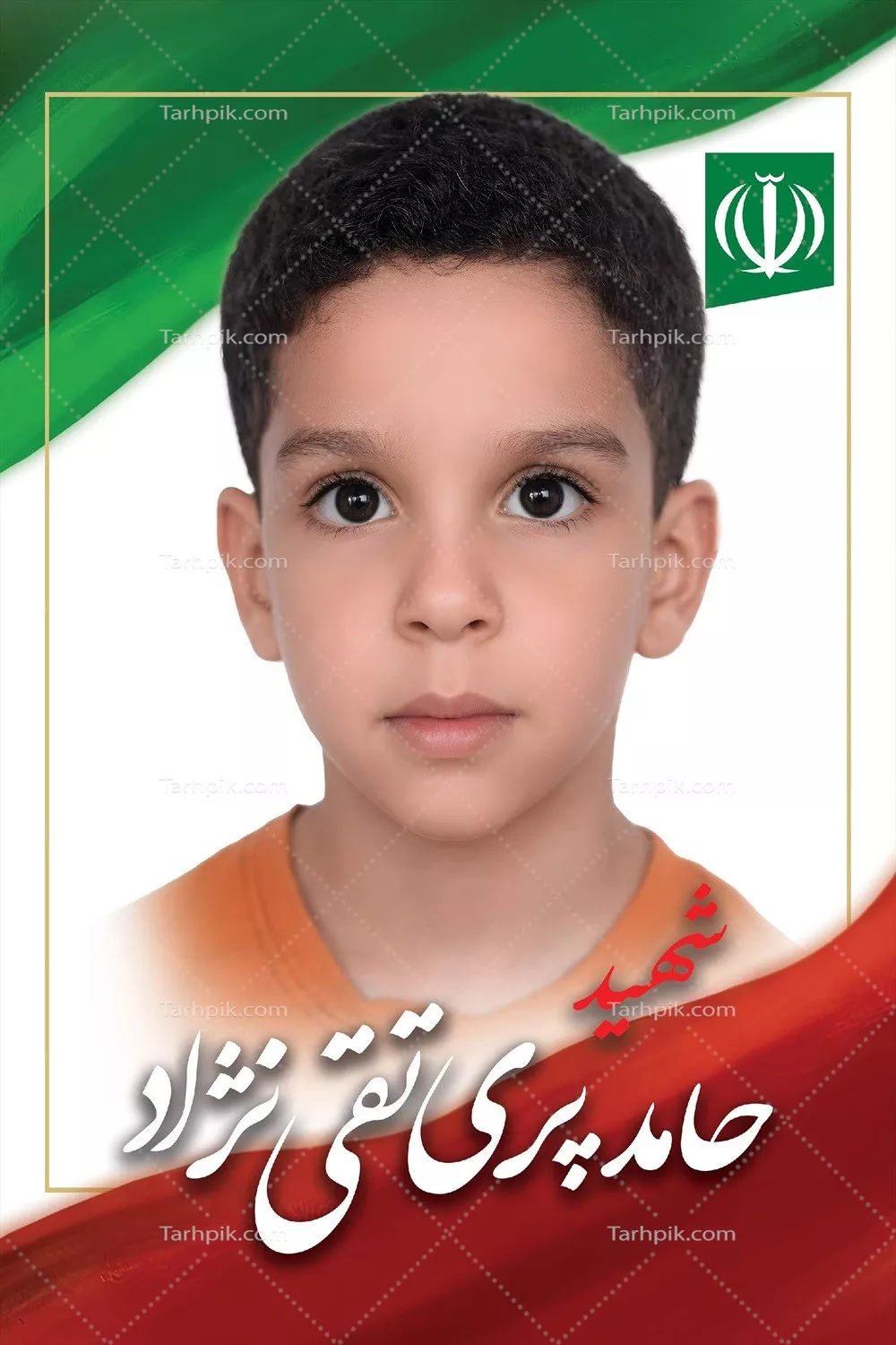 عکس حامد پری تقی نژاد، شهید دانش آموز میناب و الگوی جوانان این مرز و بوم