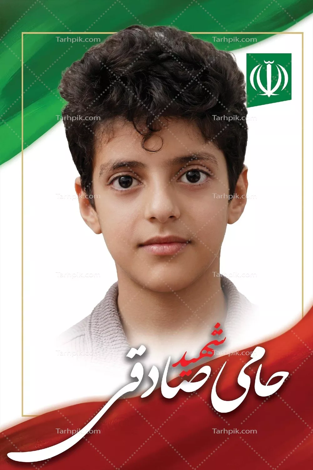 عکس حامی صادقی، یکی از شهدای دانش آموز میناب که جان خود را فدای وطن کرد