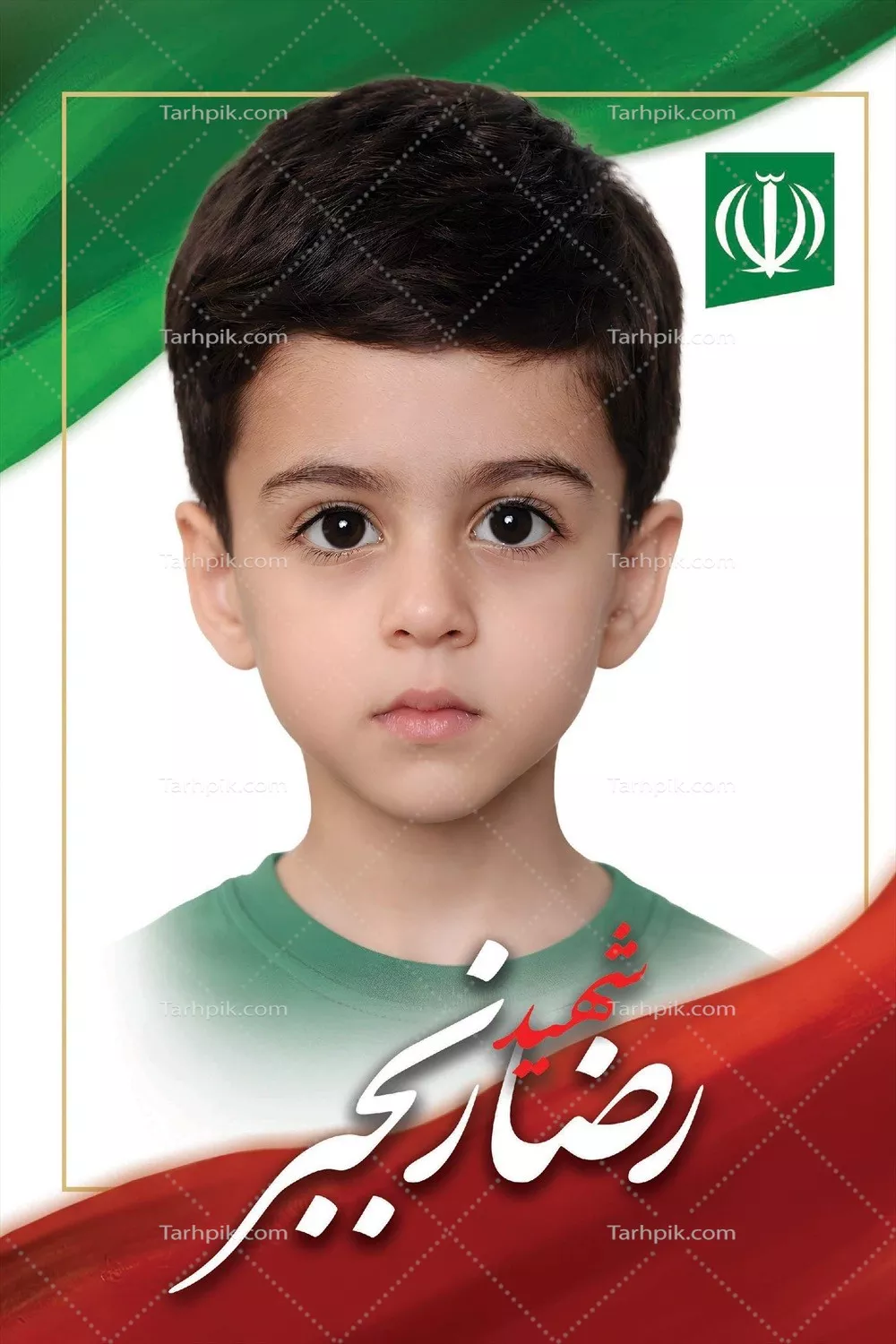 عکس رضا رنجبری، یکی از شهدای دانش آموز میناب که به وطن عشق ورزید