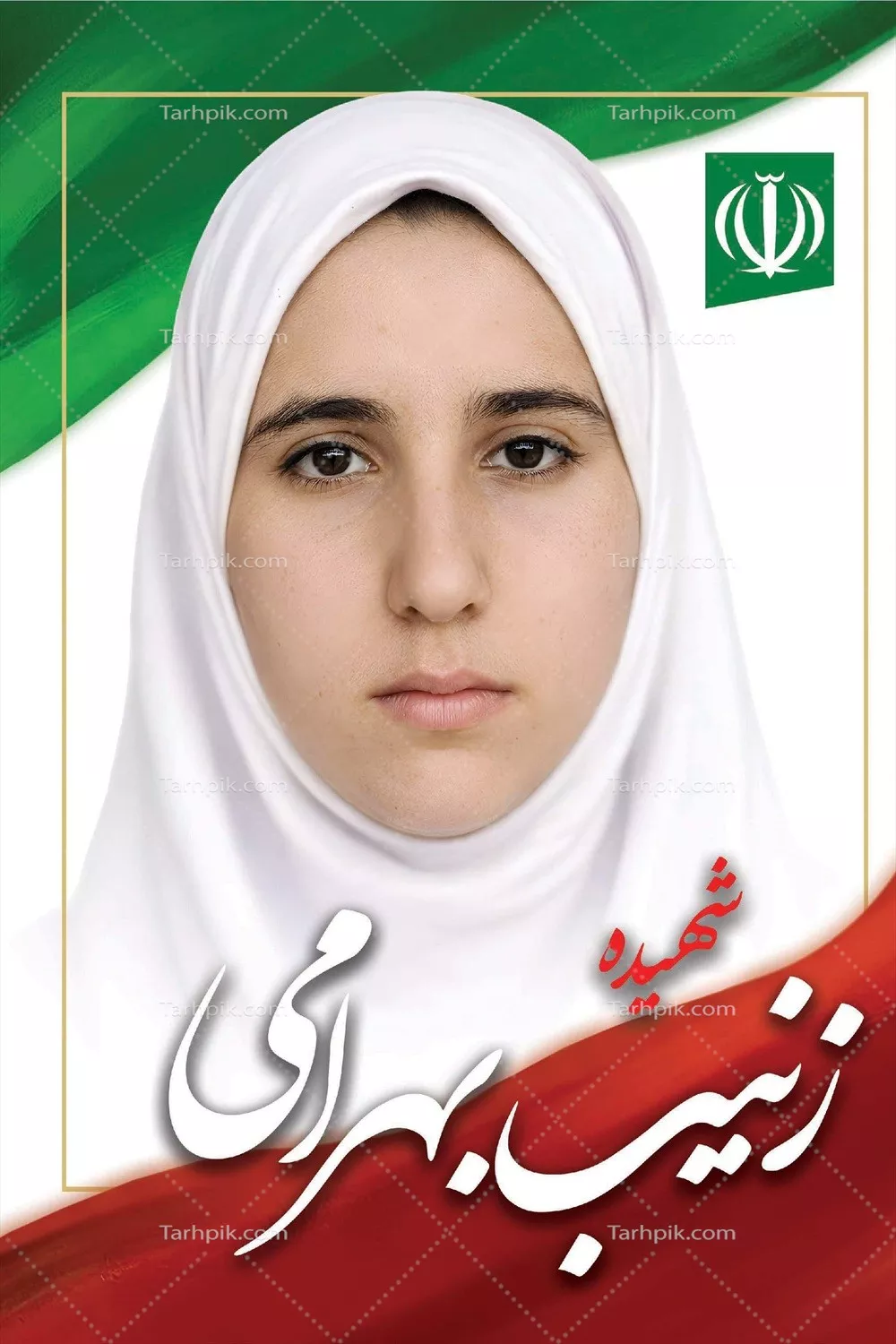 عکس زینب بهرامی، شهید دانش آموز میناب که جانش را برای وطن فدای کرد