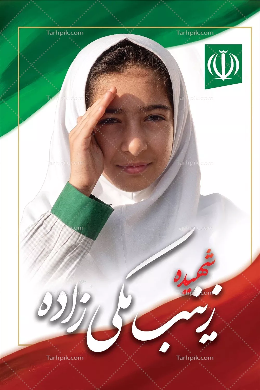 عکس زینب مکی زاده، یکی از شهدای دانش آموز میناب که یادش همیشه در خاطرهاست
