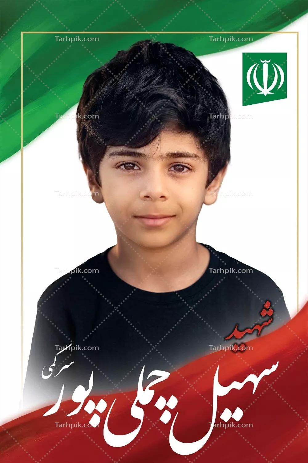 عکس سهیل چملی پور، شهید دانش آموز میناب و نماد فداکاری