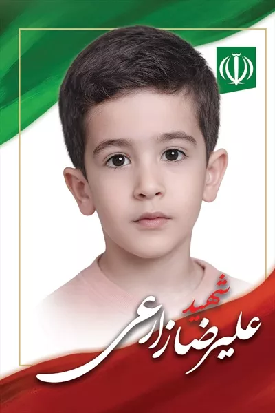 عکس علیرضا زارعی، یکی از شهدای دانش آموز میناب با فداکاری هایش