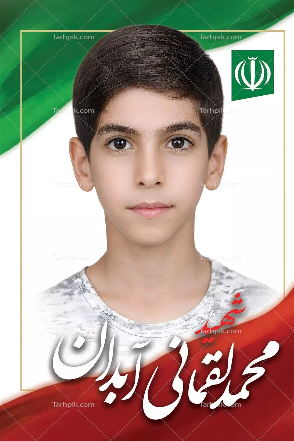 عکس محمد لقمانی، یکی از شهدای دانش آموز میناب با افتخار و شجاعت