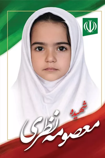 عکس معطومه نظری و یاد شهدای دانش آموز میناب در تاریخ