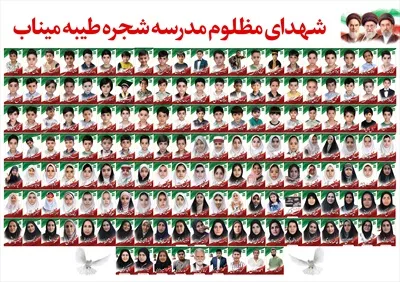 تصاویر تمام دانش آموزان شهید مدرسه میناب در جریان حمله آمریکا