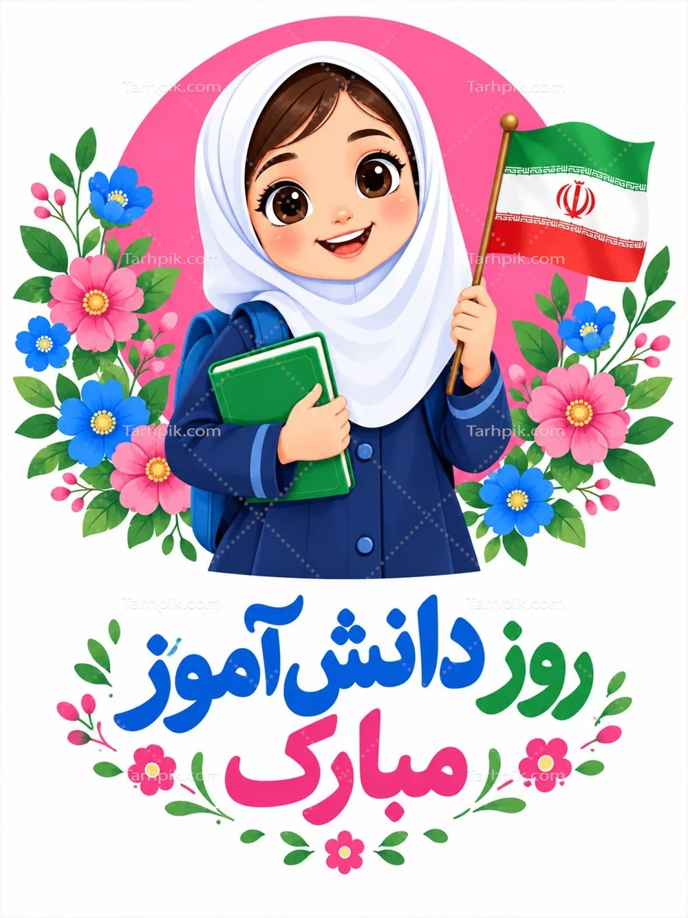 عکس پوستر روز دانش آموز و نوجوانان با پیام های مثبت و تشویق کننده