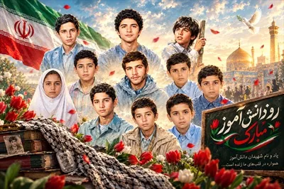 عکس پوستر گرامیداشت روز دانش آموز با طراحی زیبا و معنادار
