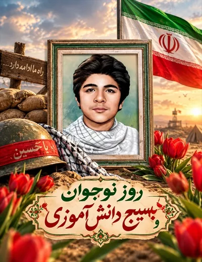 عکس روز نوجوان و فعالیت های بسیج دانش آموزی: جشنواره ها و برنامه ها