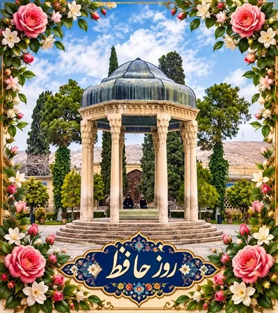 عکس روز حافظ: جشنواره ای برای شعر و ادب فارسی
